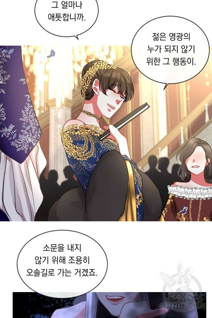 은의 공녀, 까마귀 공녀 46화 34