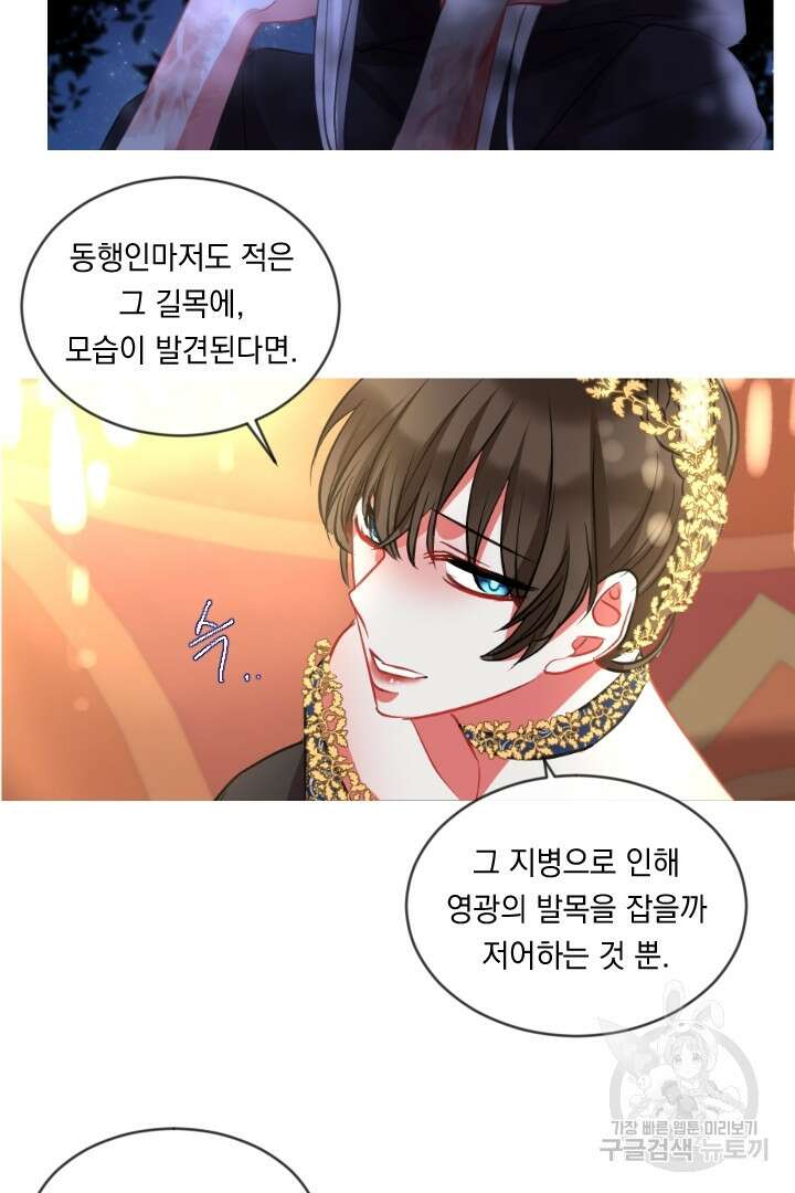 은의 공녀, 까마귀 공녀 46화 35