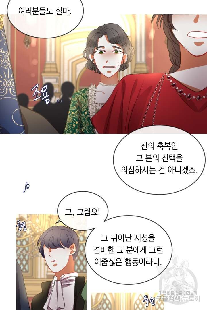 은의 공녀, 까마귀 공녀 46화 36