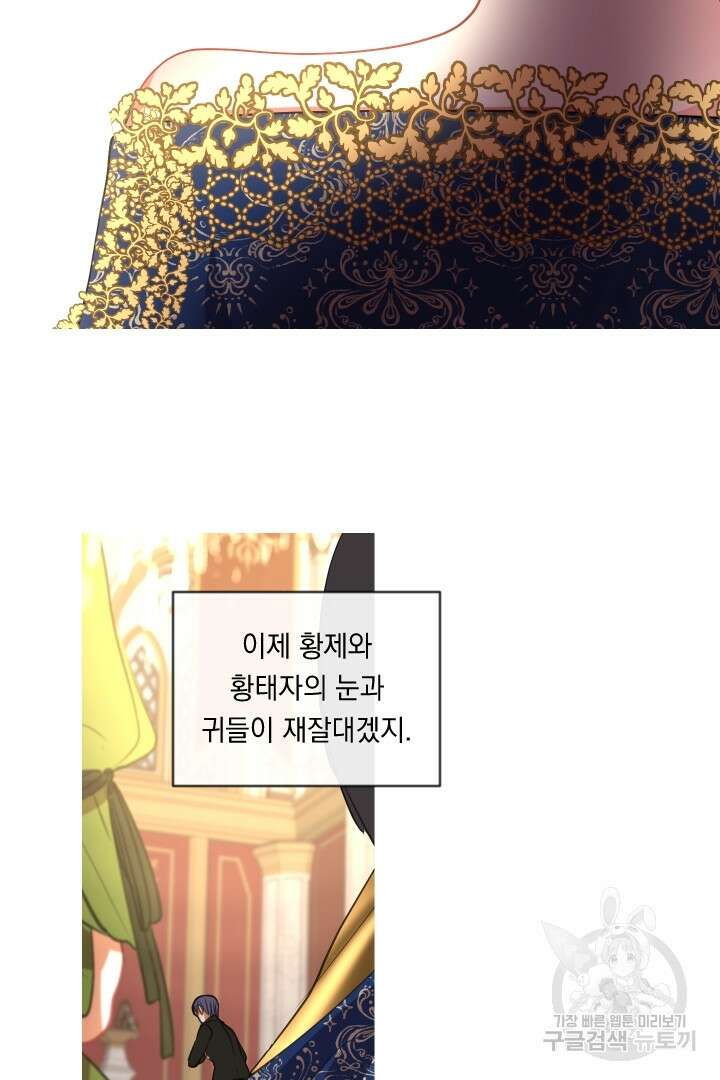 은의 공녀, 까마귀 공녀 46화 38