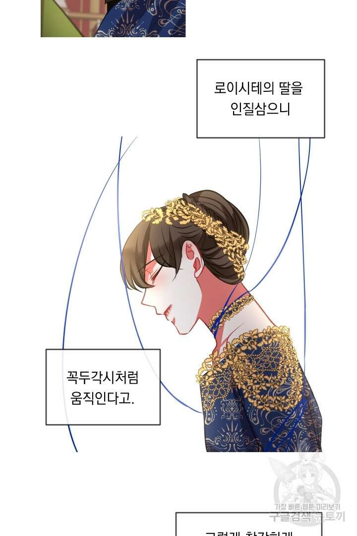 은의 공녀, 까마귀 공녀 46화 39
