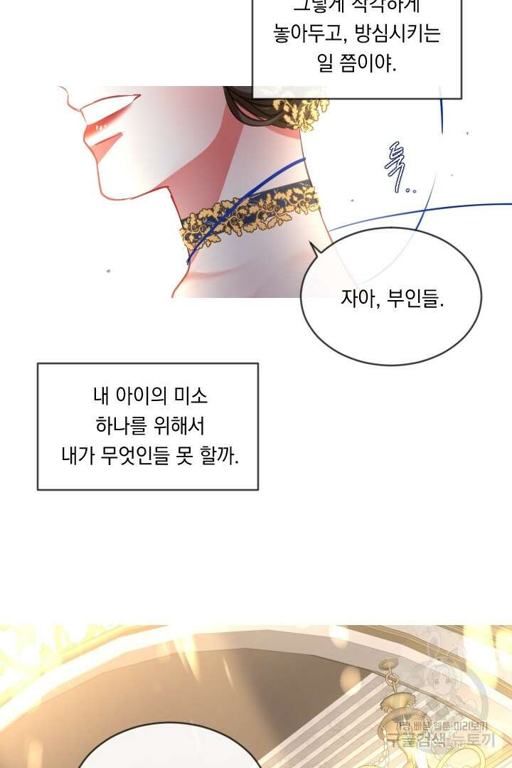 은의 공녀, 까마귀 공녀 46화 40