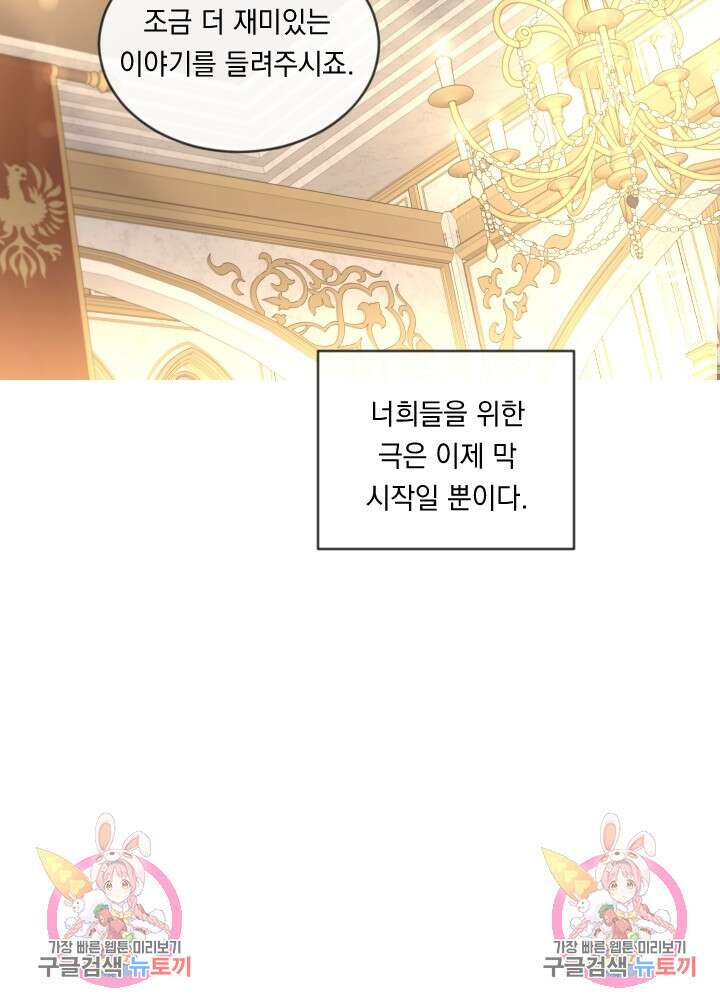 은의 공녀, 까마귀 공녀 46화 41