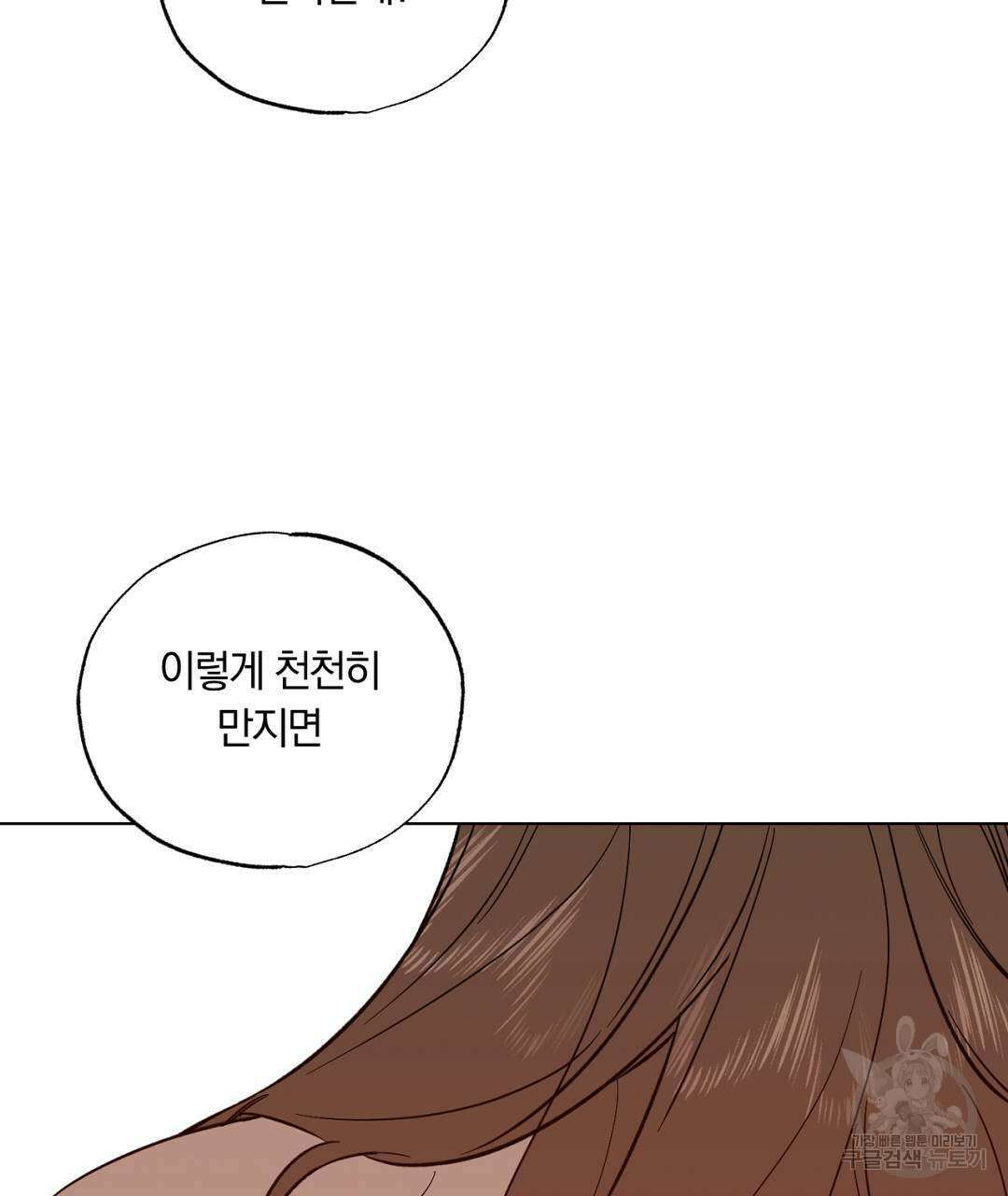 서리 내리는 23화 21