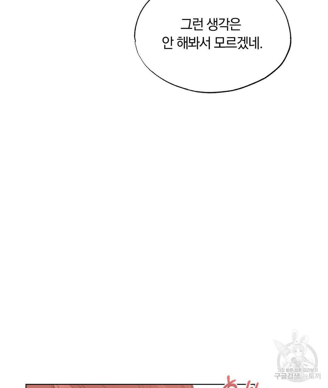 서리 내리는 23화 27