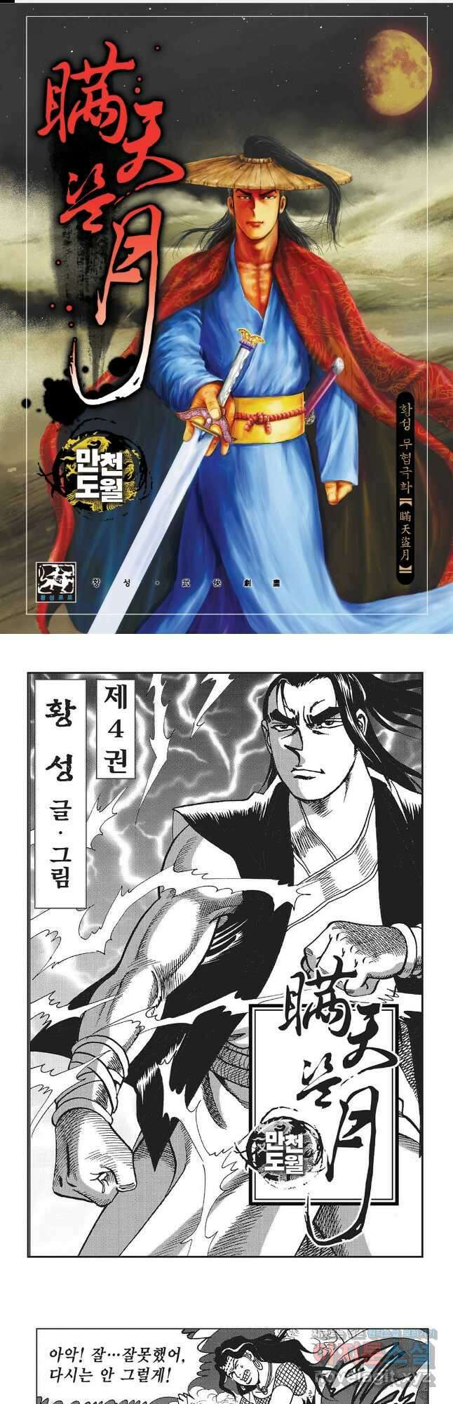 만천도월 1부 7화 1
