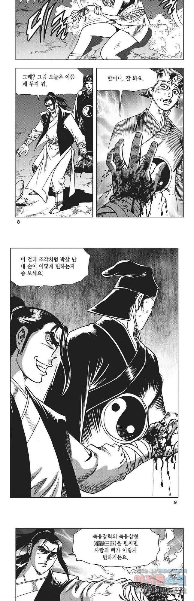 만천도월 1부 7화 2
