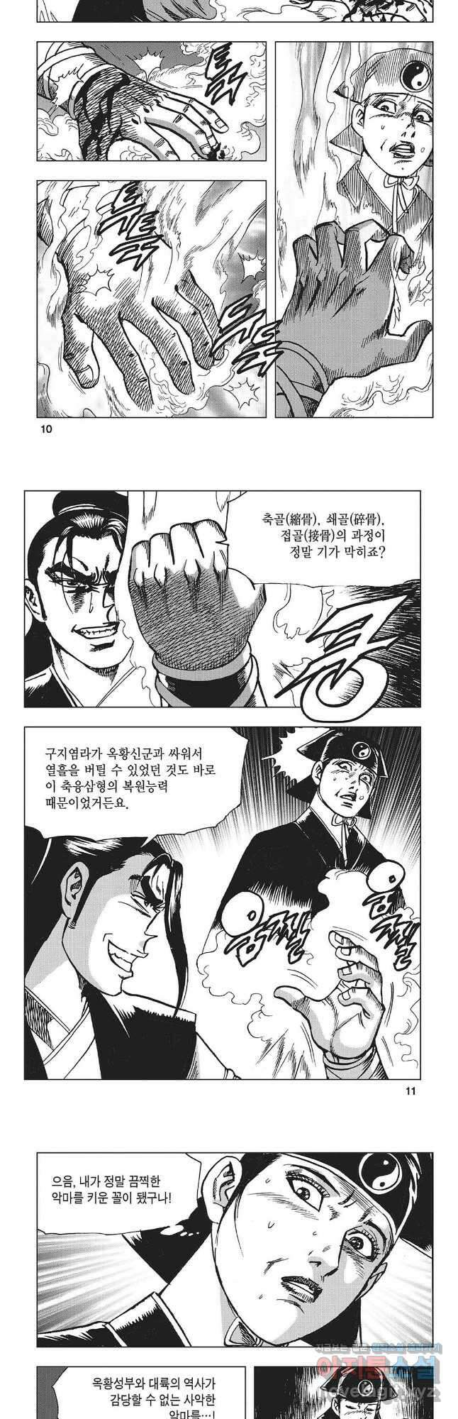 만천도월 1부 7화 3