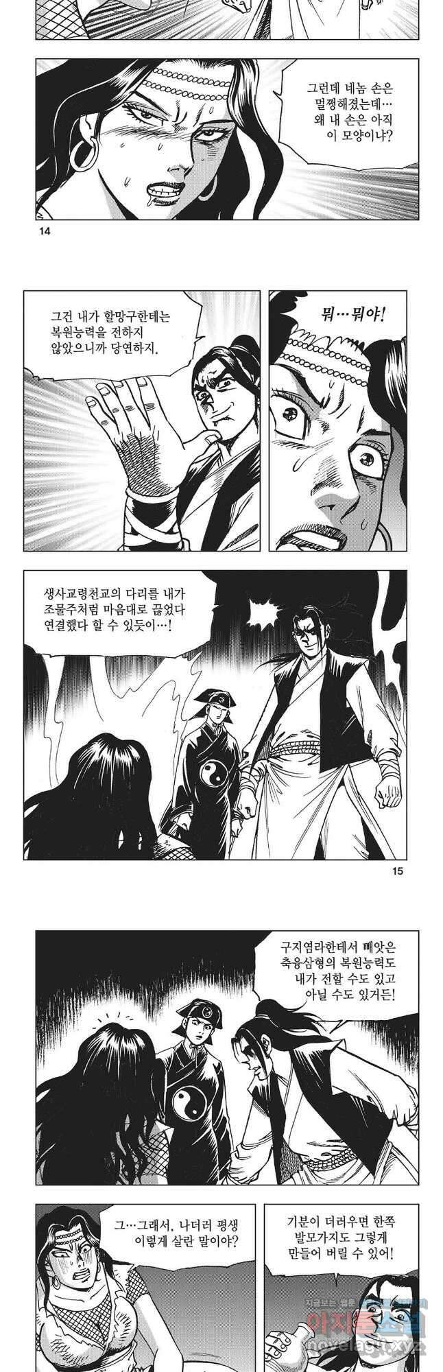 만천도월 1부 7화 5