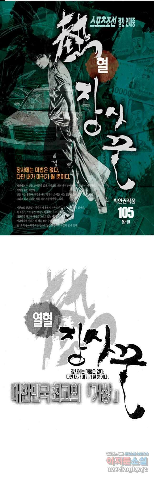 열혈장사꾼 105화 마침 1