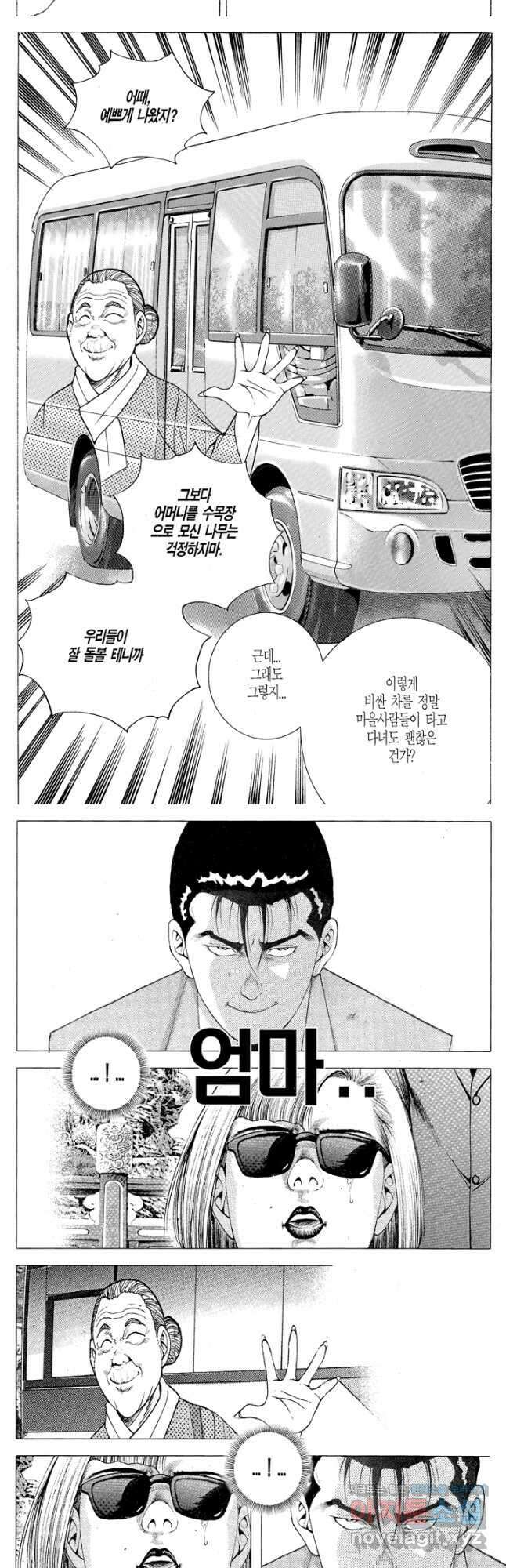 열혈장사꾼 105화 마침 5