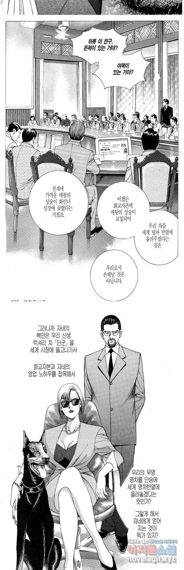 열혈장사꾼 105화 마침 8