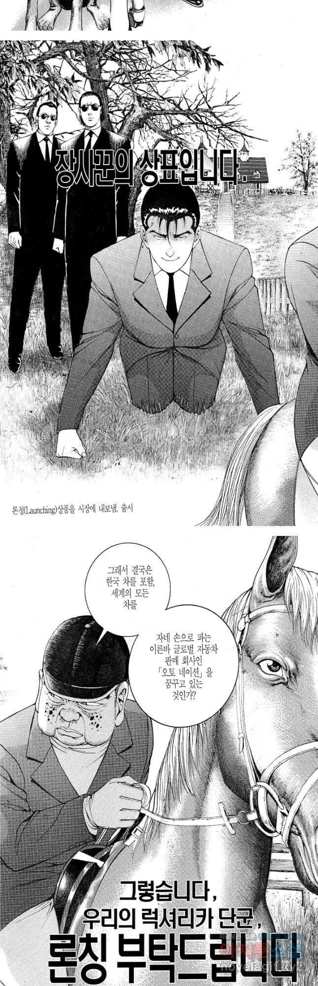 열혈장사꾼 105화 마침 9