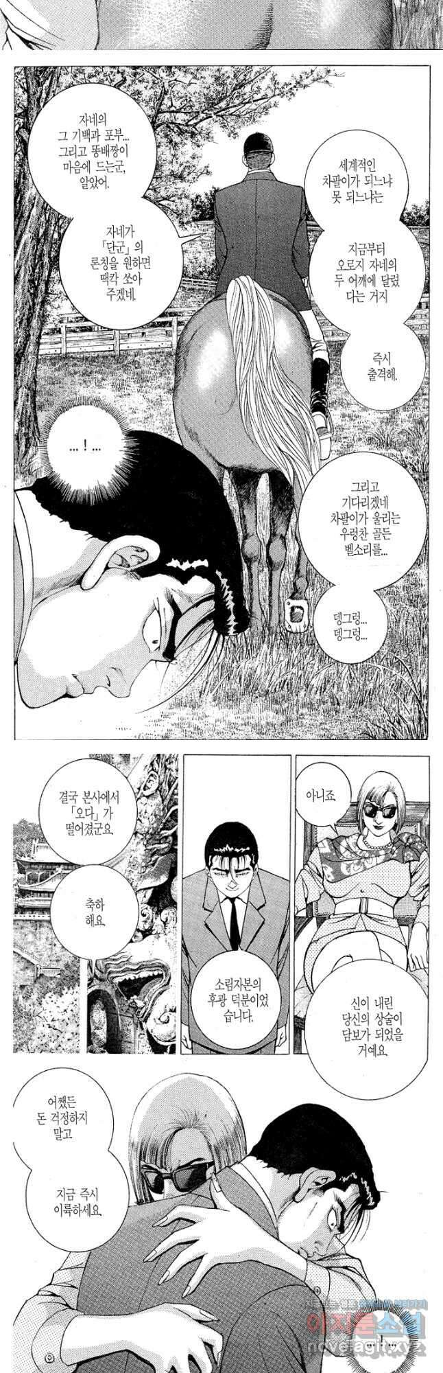 열혈장사꾼 105화 마침 10