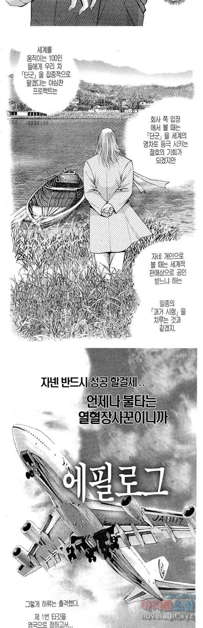 열혈장사꾼 105화 마침 11