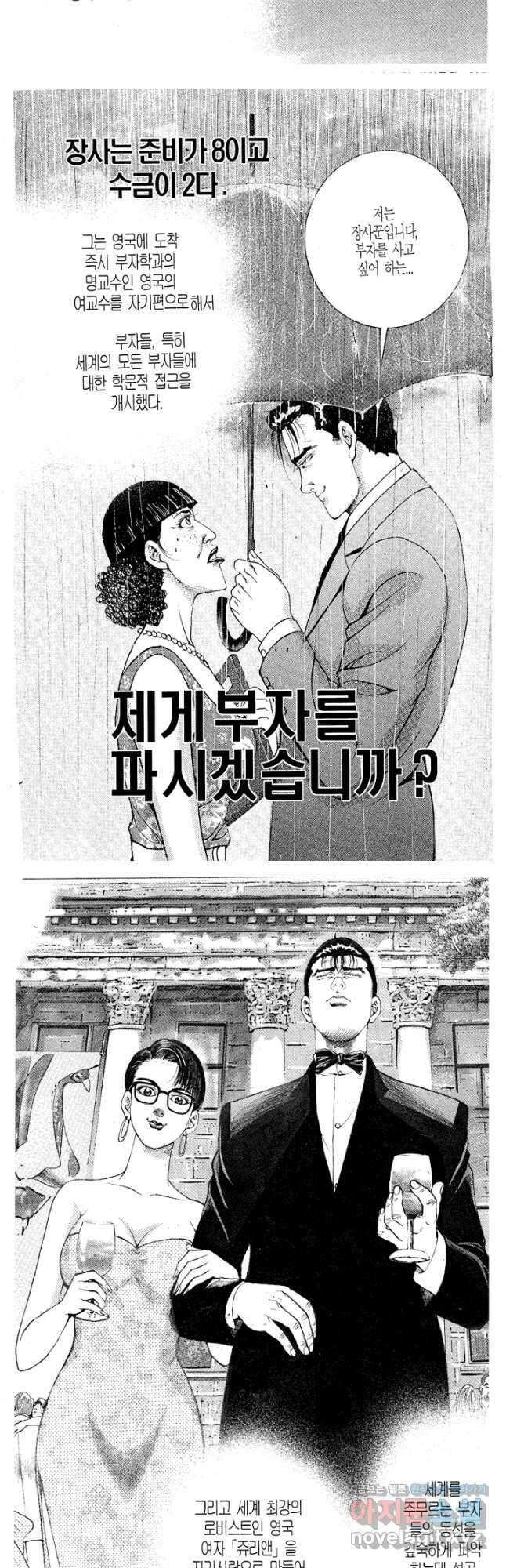 열혈장사꾼 105화 마침 12
