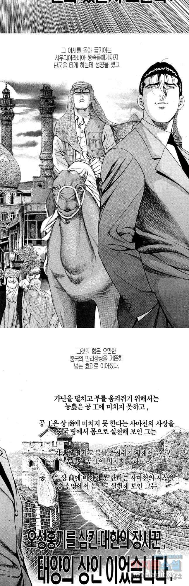 열혈장사꾼 105화 마침 14