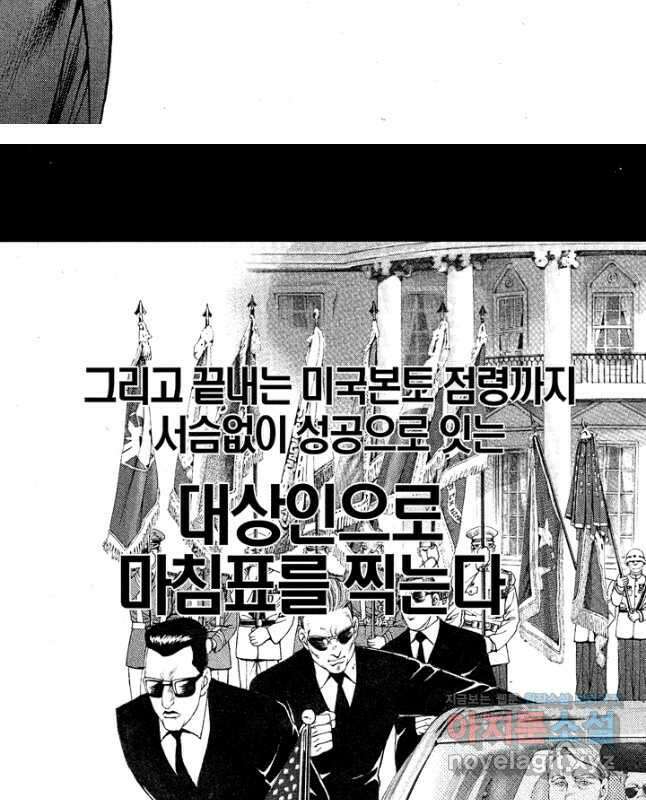 열혈장사꾼 105화 마침 15