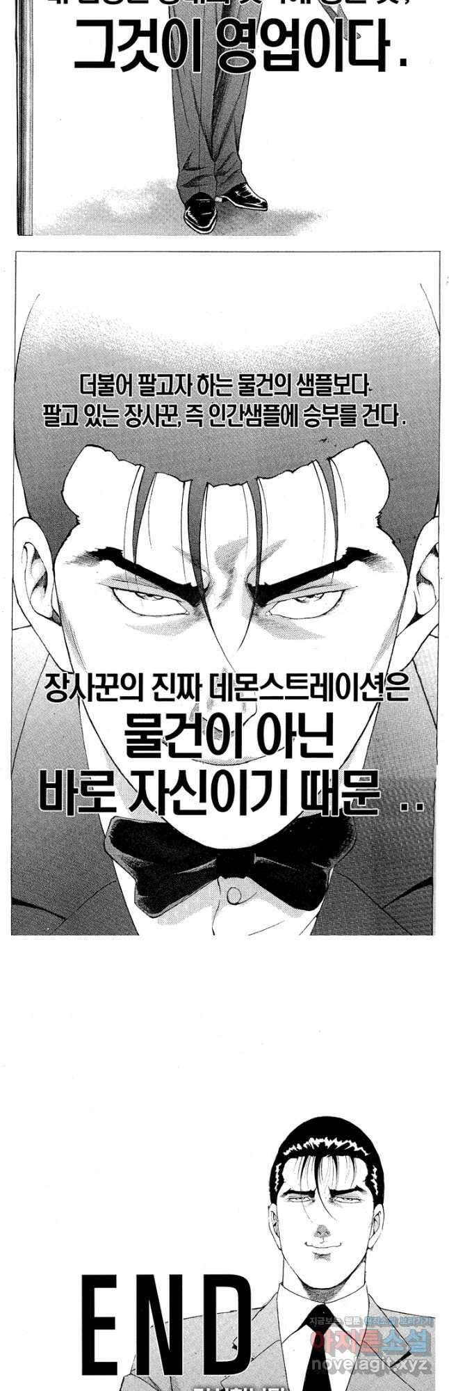 열혈장사꾼 105화 마침 17