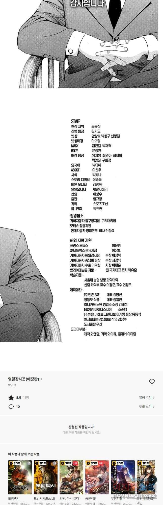 열혈장사꾼 105화 마침 18