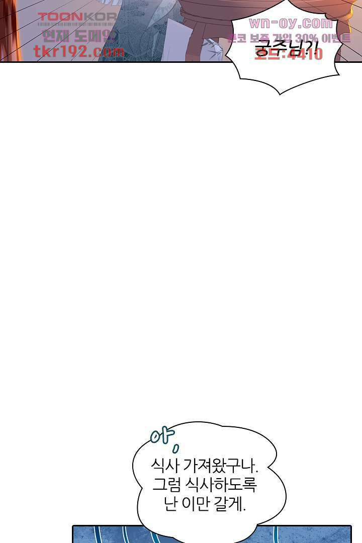 널 사랑하기만 수십 번 13화 9