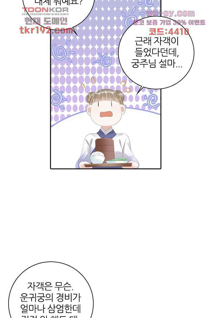 널 사랑하기만 수십 번 13화 12
