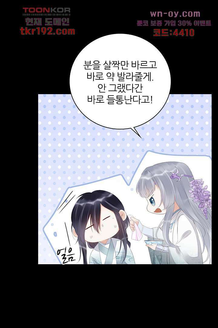 널 사랑하기만 수십 번 13화 23