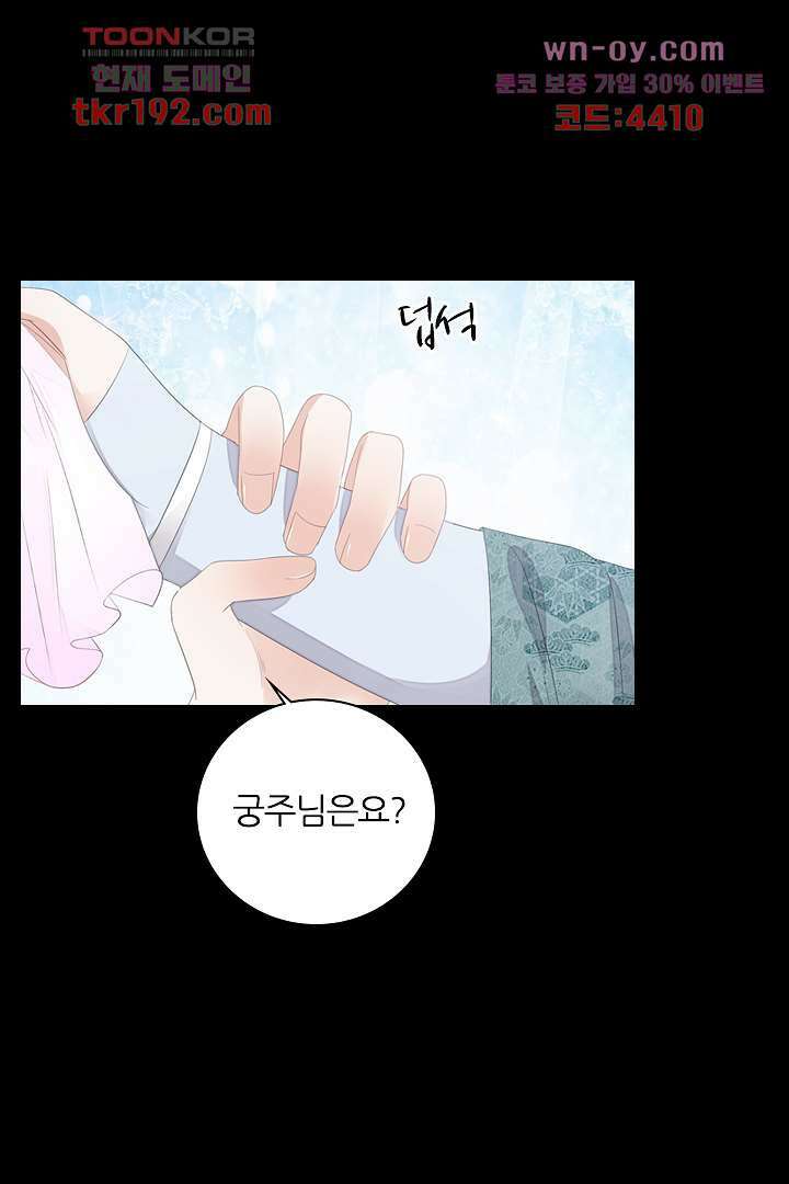 널 사랑하기만 수십 번 13화 24