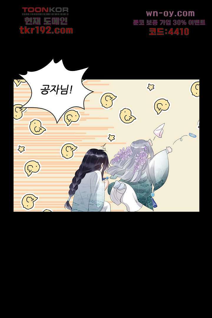 널 사랑하기만 수십 번 13화 28