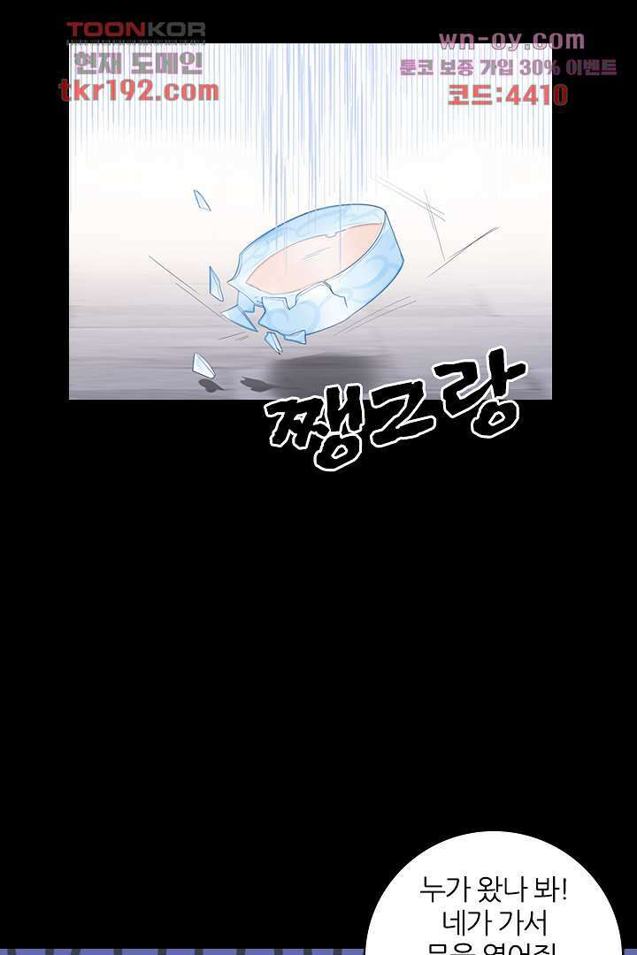 널 사랑하기만 수십 번 13화 29