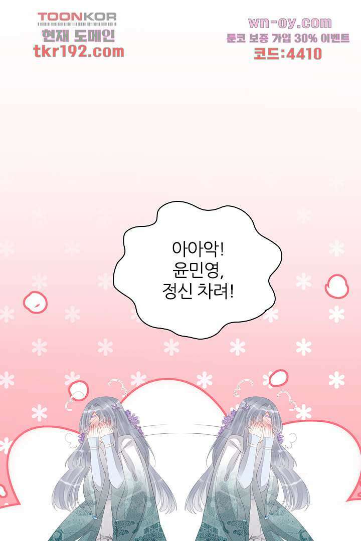 널 사랑하기만 수십 번 13화 31