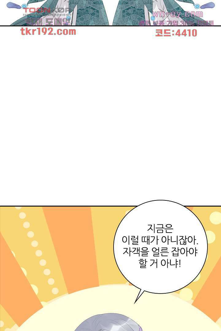 널 사랑하기만 수십 번 13화 32