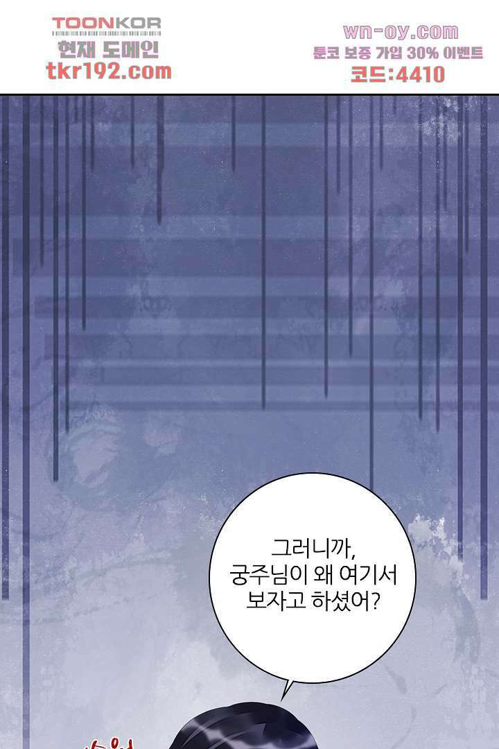 널 사랑하기만 수십 번 13화 38