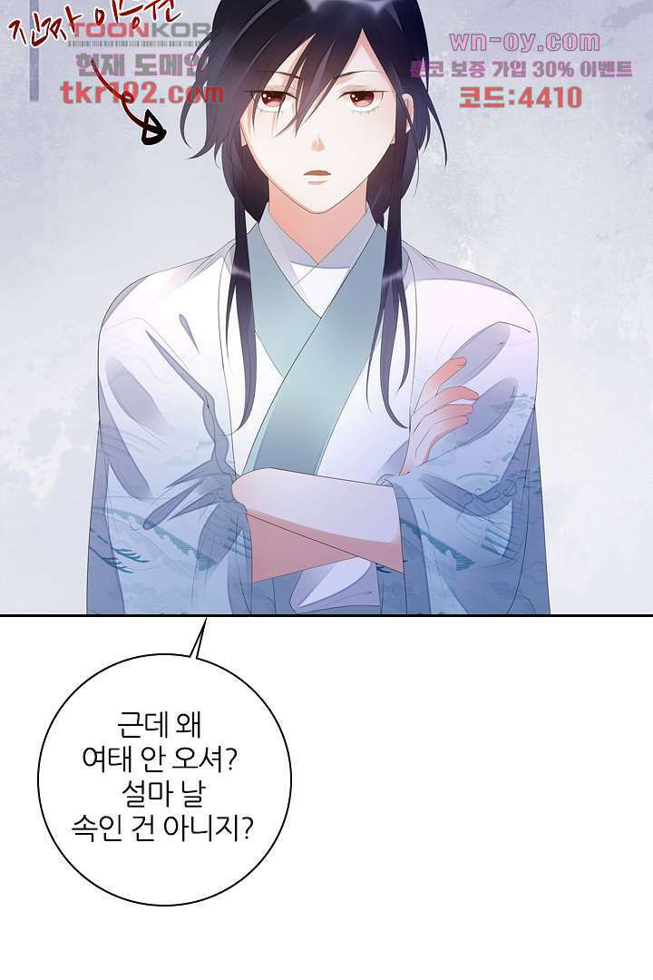 널 사랑하기만 수십 번 13화 39