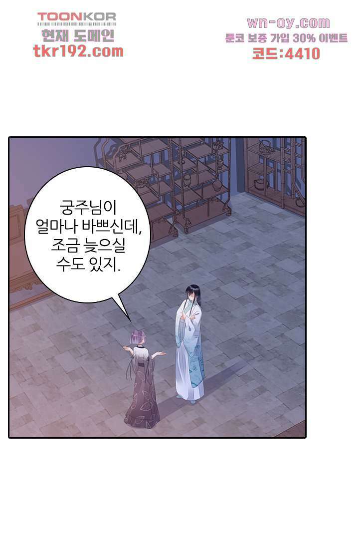 널 사랑하기만 수십 번 13화 40