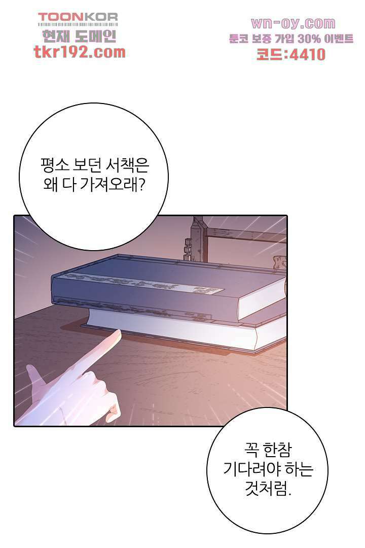널 사랑하기만 수십 번 13화 42