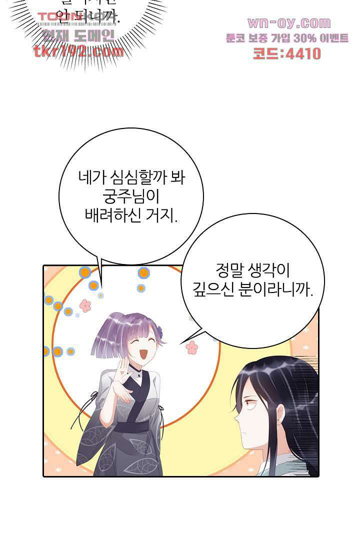 널 사랑하기만 수십 번 13화 44