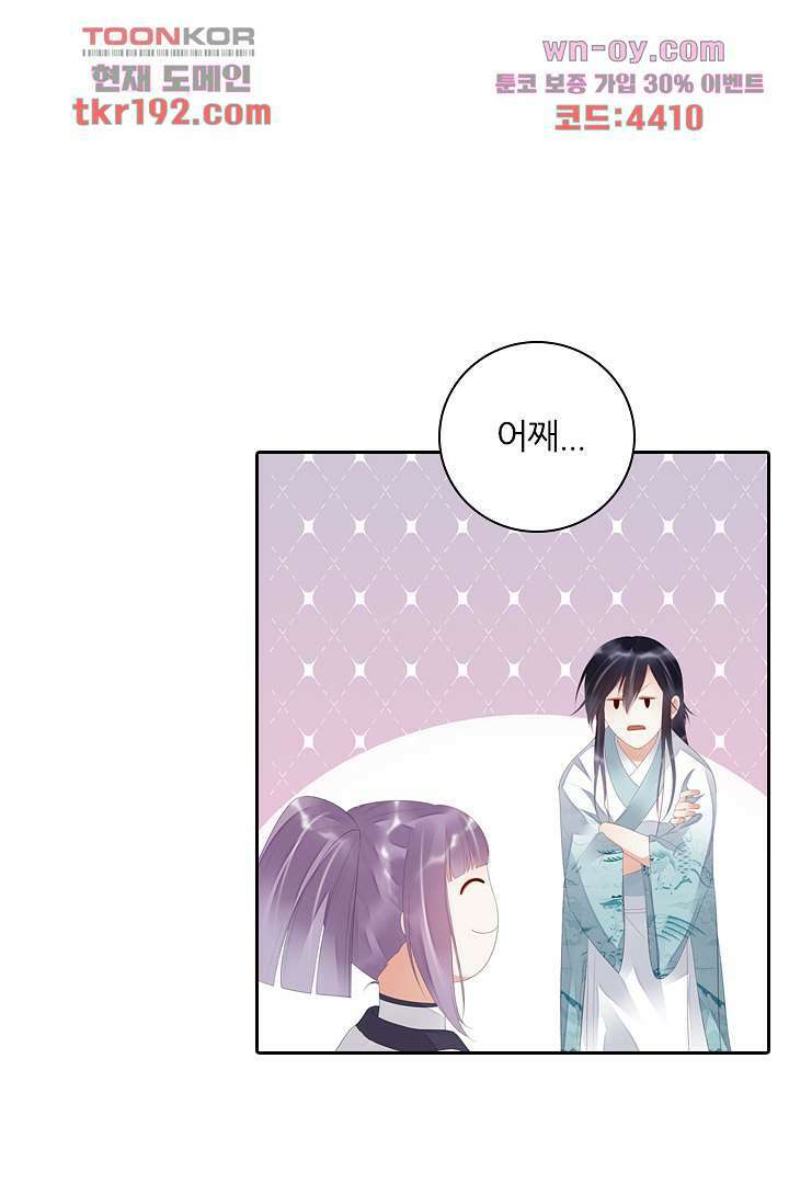 널 사랑하기만 수십 번 13화 46