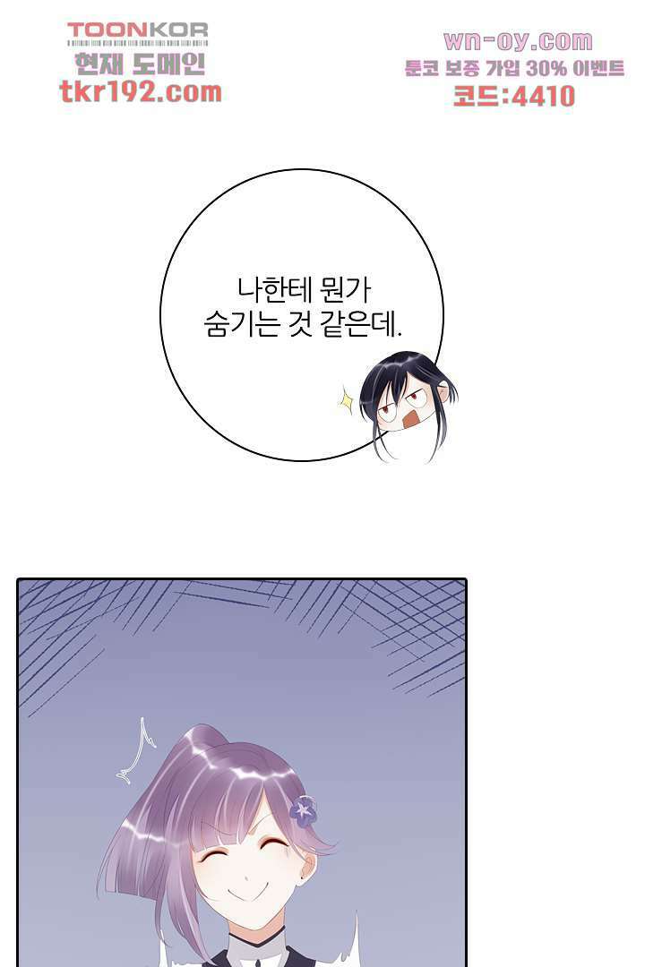 널 사랑하기만 수십 번 13화 47