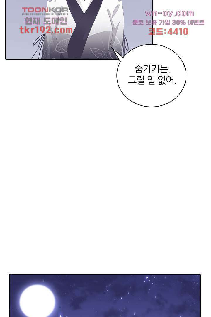 널 사랑하기만 수십 번 13화 48