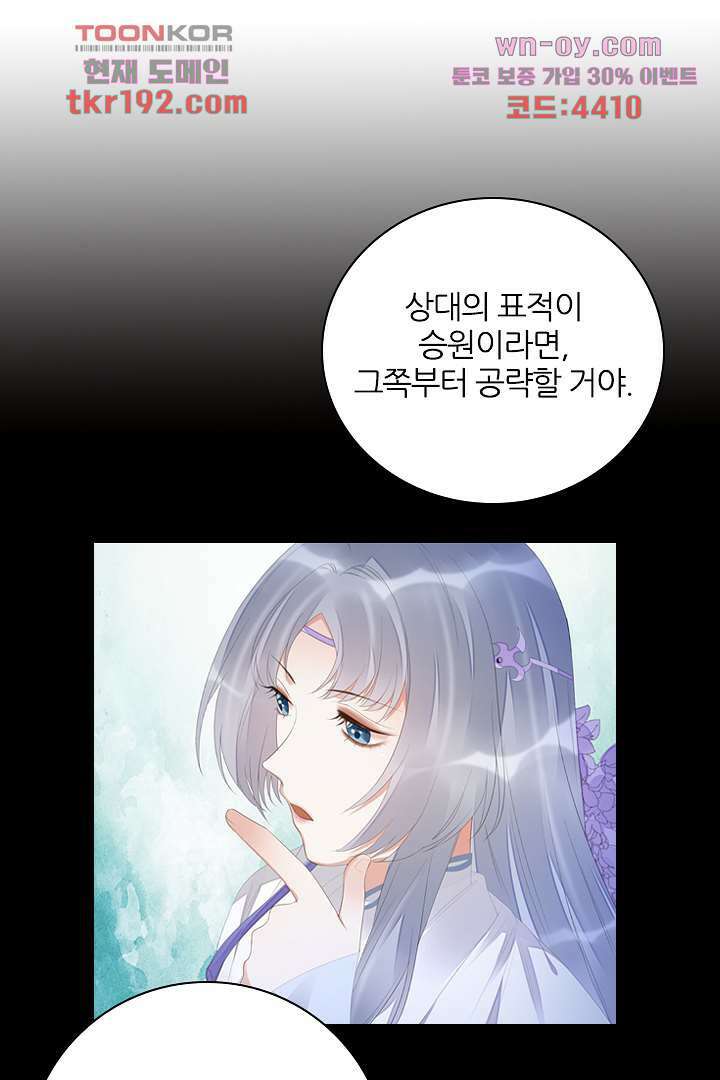널 사랑하기만 수십 번 13화 51