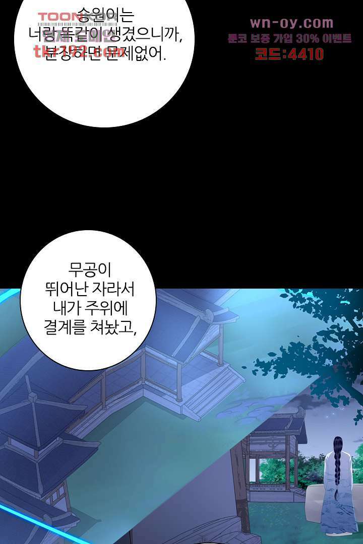 널 사랑하기만 수십 번 13화 52