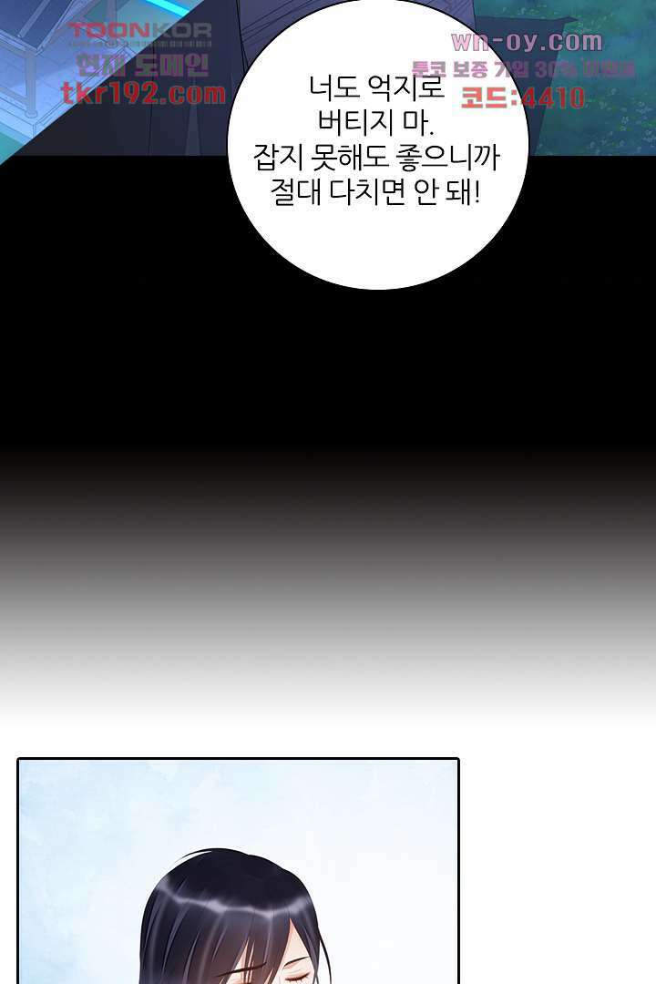 널 사랑하기만 수십 번 13화 53