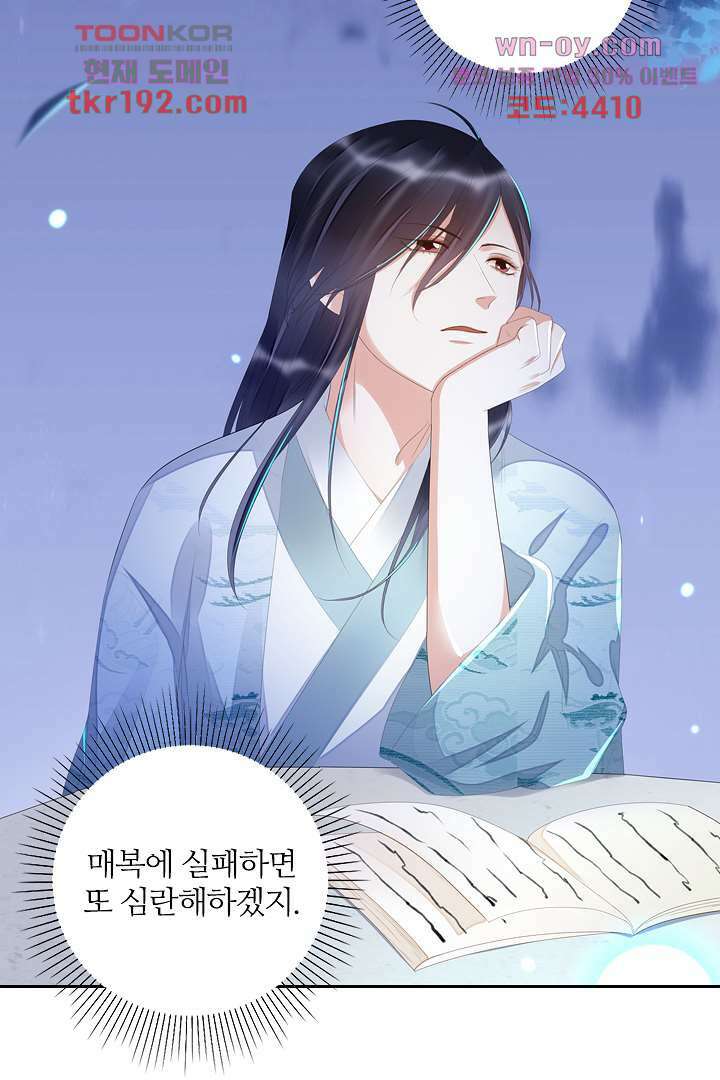 널 사랑하기만 수십 번 13화 55