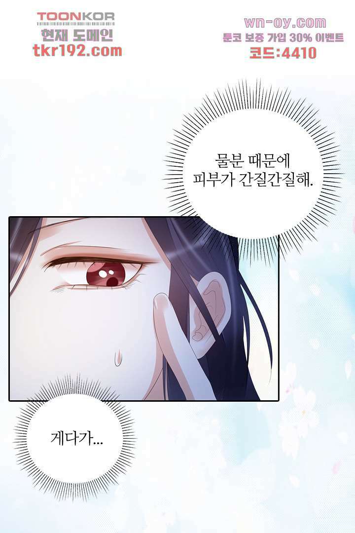 널 사랑하기만 수십 번 13화 57