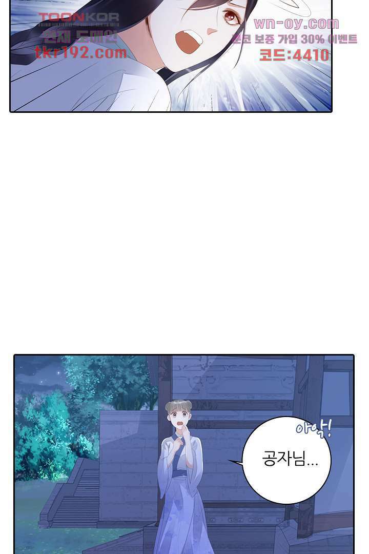 널 사랑하기만 수십 번 13화 62