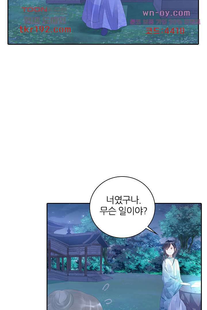 널 사랑하기만 수십 번 13화 63