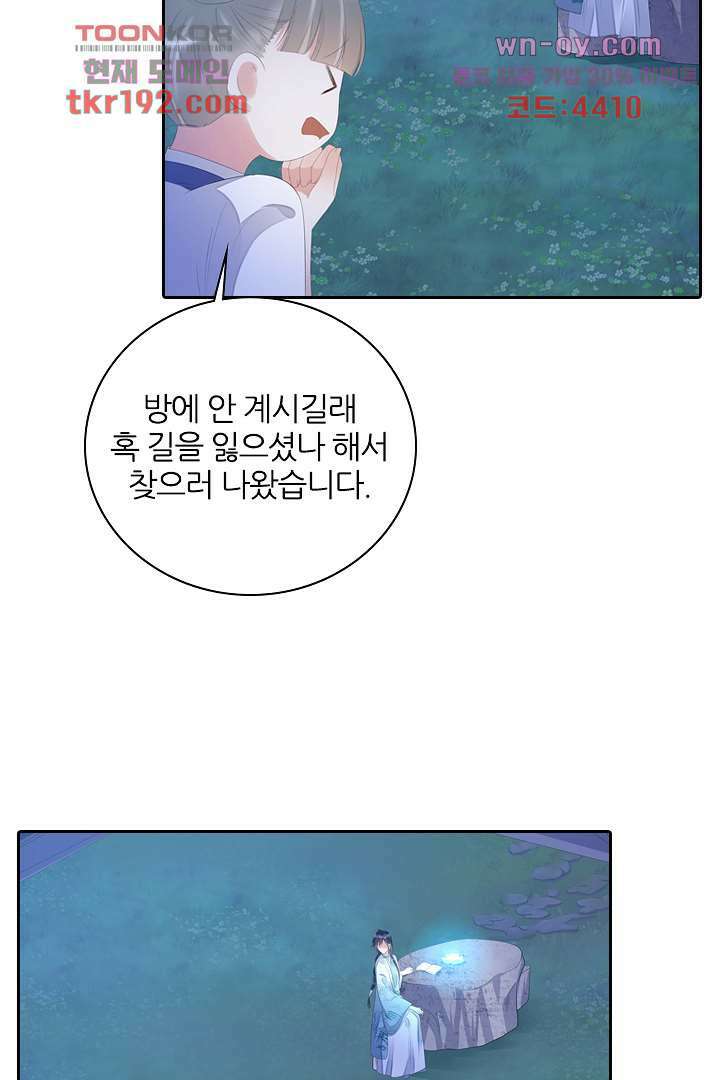 널 사랑하기만 수십 번 13화 64
