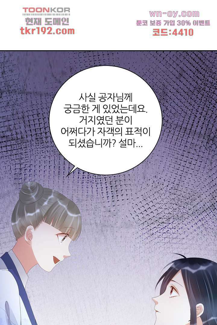 널 사랑하기만 수십 번 13화 67
