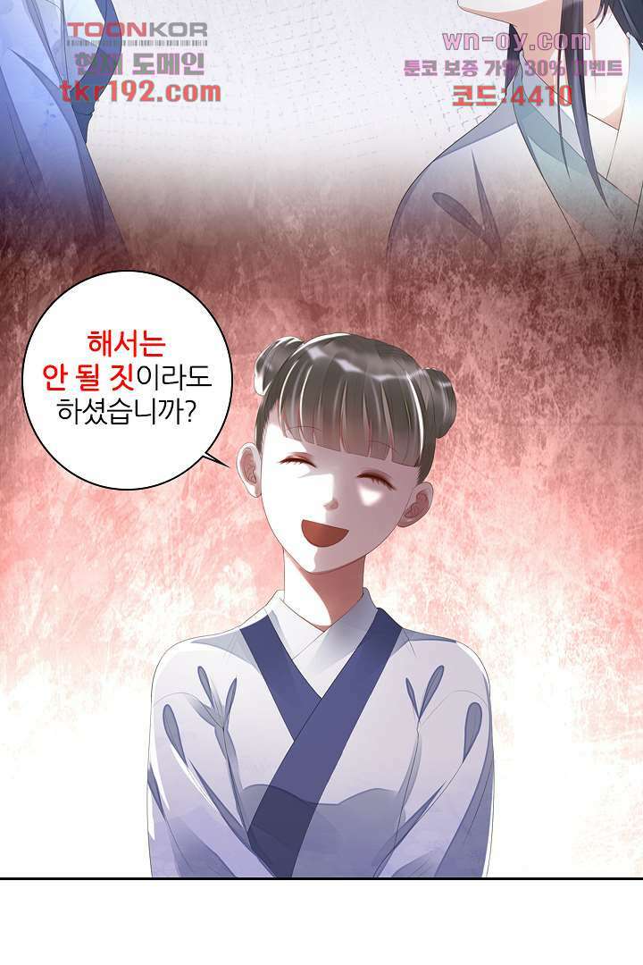 널 사랑하기만 수십 번 13화 68